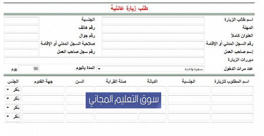الاستعلام عن طلب زيارة عائلية الشروط والرسوم من وزارة الخارجية السعودية الاستعلام عن طلب زيارة عائلية الشروط والرسوم من وزارة الخارجية السعودية
