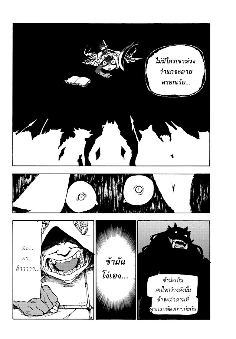 Yuusha no Musume to Midoriiro no Mahoutsukai - หน้า 34