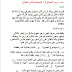 تحضير درس الحجاج 2 في اللغة العربية للسنة الثالثة متوسط الجيل الثاني