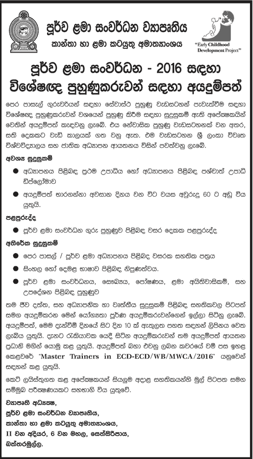vacancies training specialist early childhood development project master training specialist