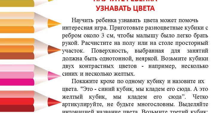 Родители могут задавать ребенку вопросы о цветах и формах в повседневной жизни, таким образом стимулируя его восприятие.