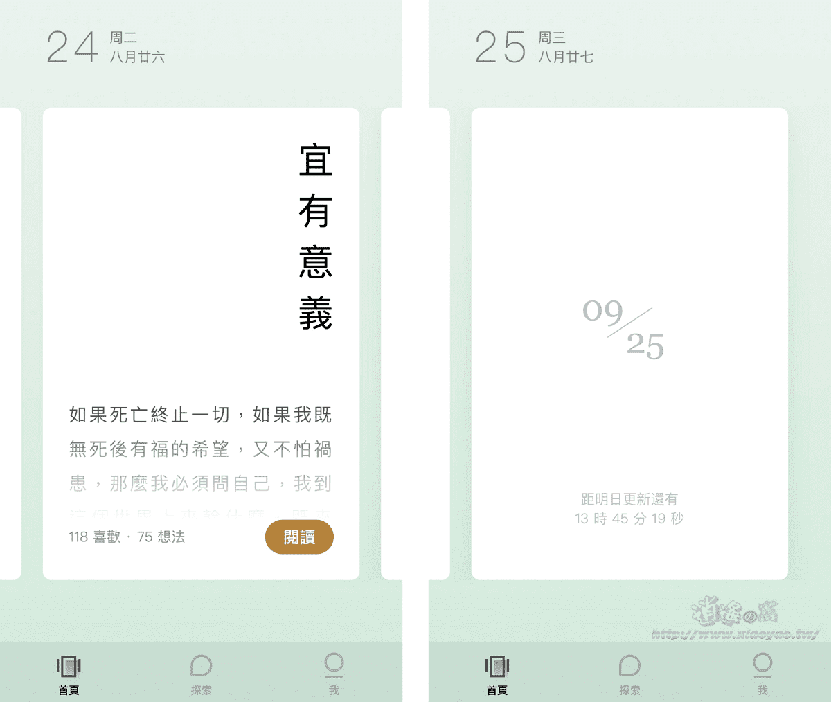 島讀 App 極簡主義的每日閱讀