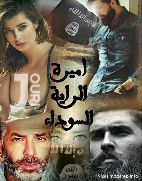 رواية أميرة الراية السوداء