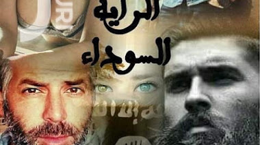 قصة أميرة الراية السوداء