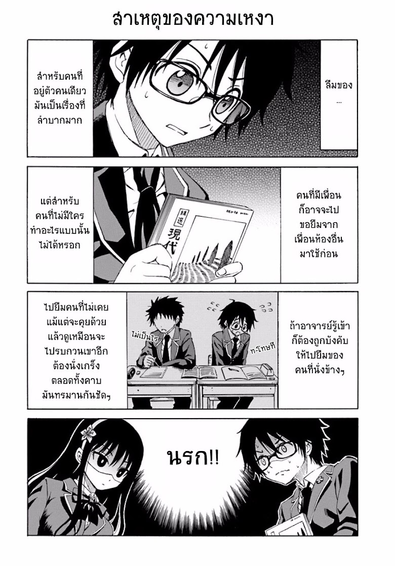 Ki ni Naru Mori-san - หน้า 6