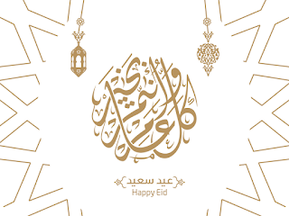 Congratulations Eid al-Fitr Happy New Year