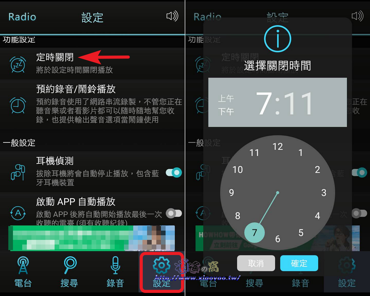 台灣收音機-手機收聽廣播