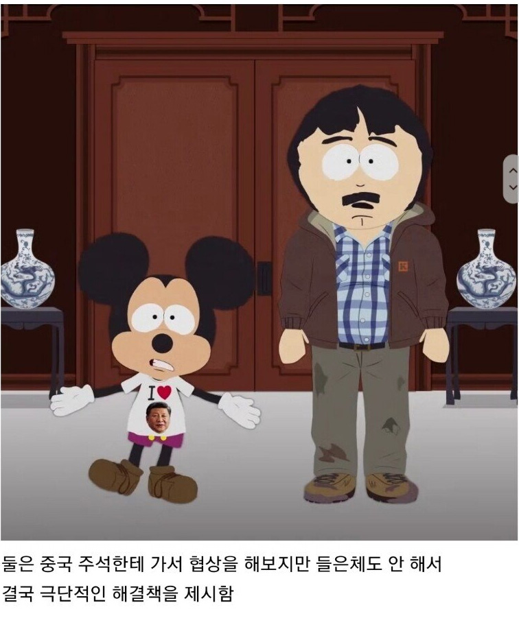 중국과 디즈니를 비판한 미국 애니메이션