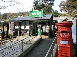  江ノ電極楽寺駅