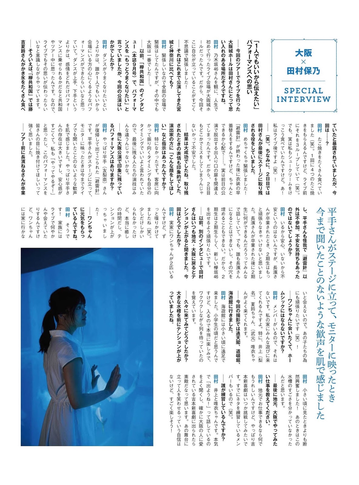 Hono Tamura 田村保乃, ENTAME 2019.11 (月刊エンタメ 2019年11月号)