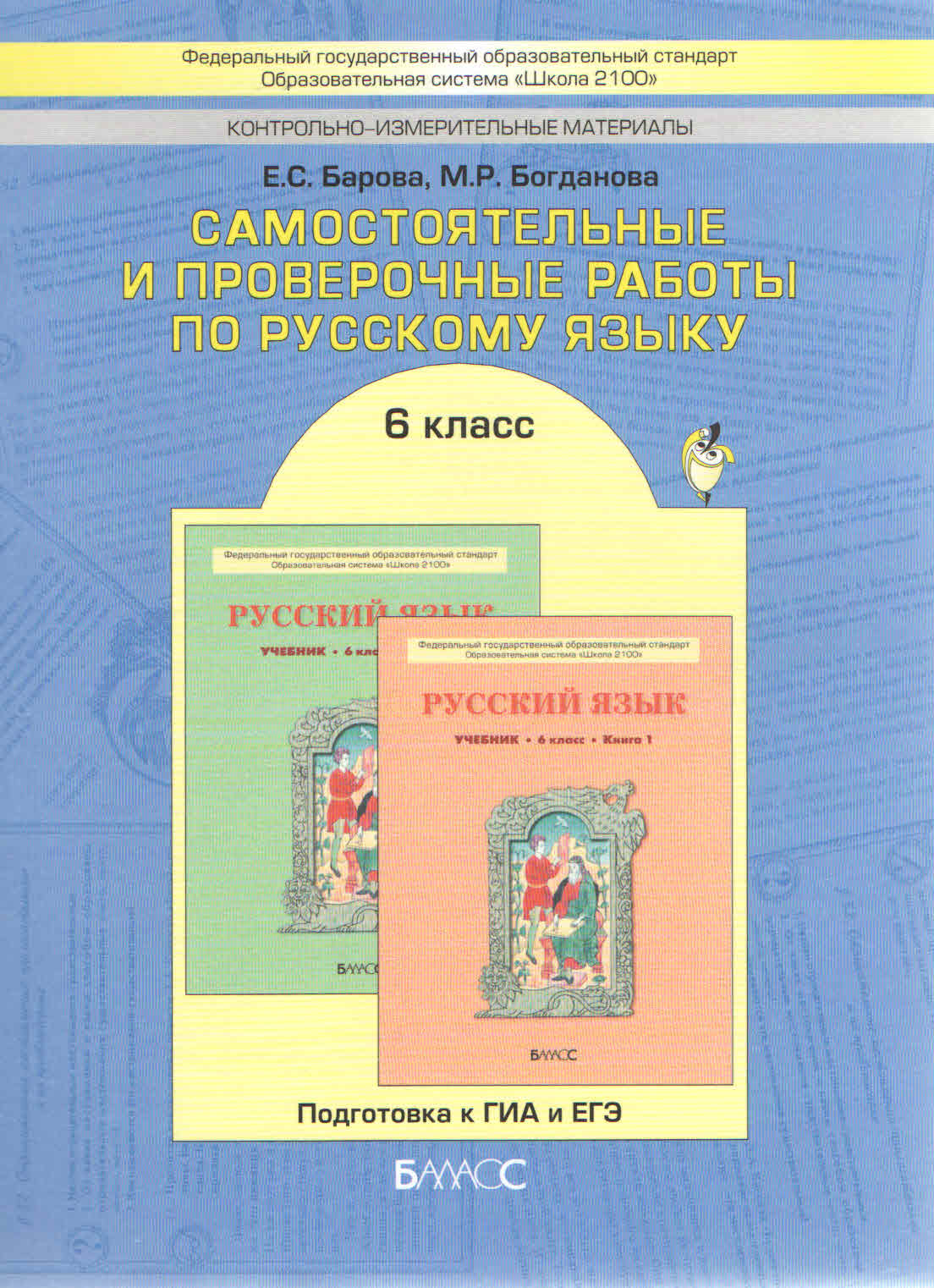 Русский язык 4 класс самостоятельные контрольные проверочные. Самостоятельные проверочные работы по русскому языку. Самостоятельные и проверочные работы по русскому языку 6 класс. Самостоятельные проверочные работы по русскому языку. Задания по русскому языку 1 класс для самостоятельной.