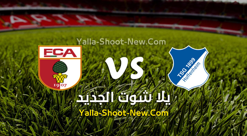 مباراة هوفنهايم وأوجسبورج