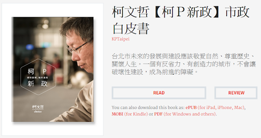 柯文哲團隊展現科技魅力，Gitbook政見百萬瀏覽量