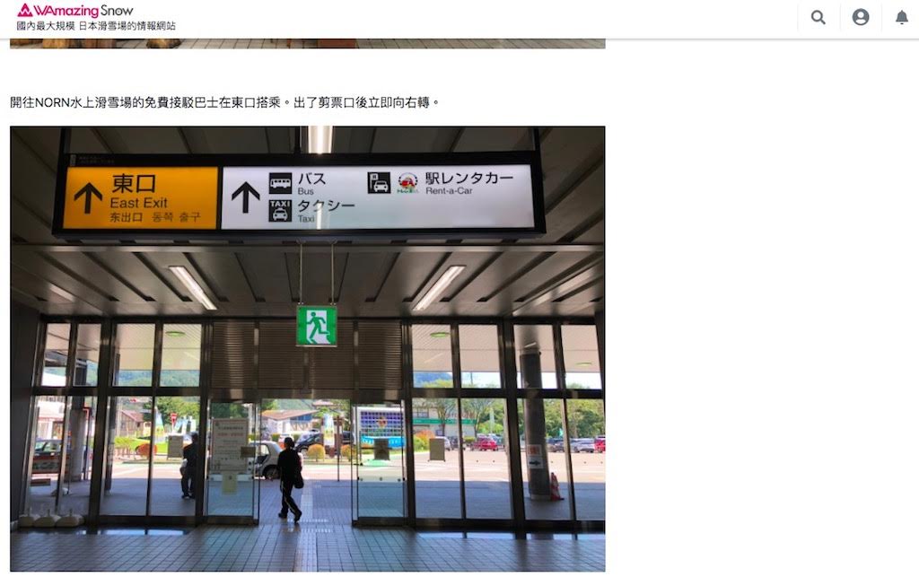 群馬滑雪,諾恩水上滑雪場,可夜滑的雪場,適合初學者的雪場,日本滑雪