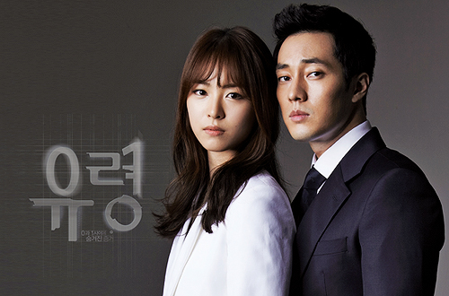 Beu-teelicious: Korean drama: Ghost SBS 2012