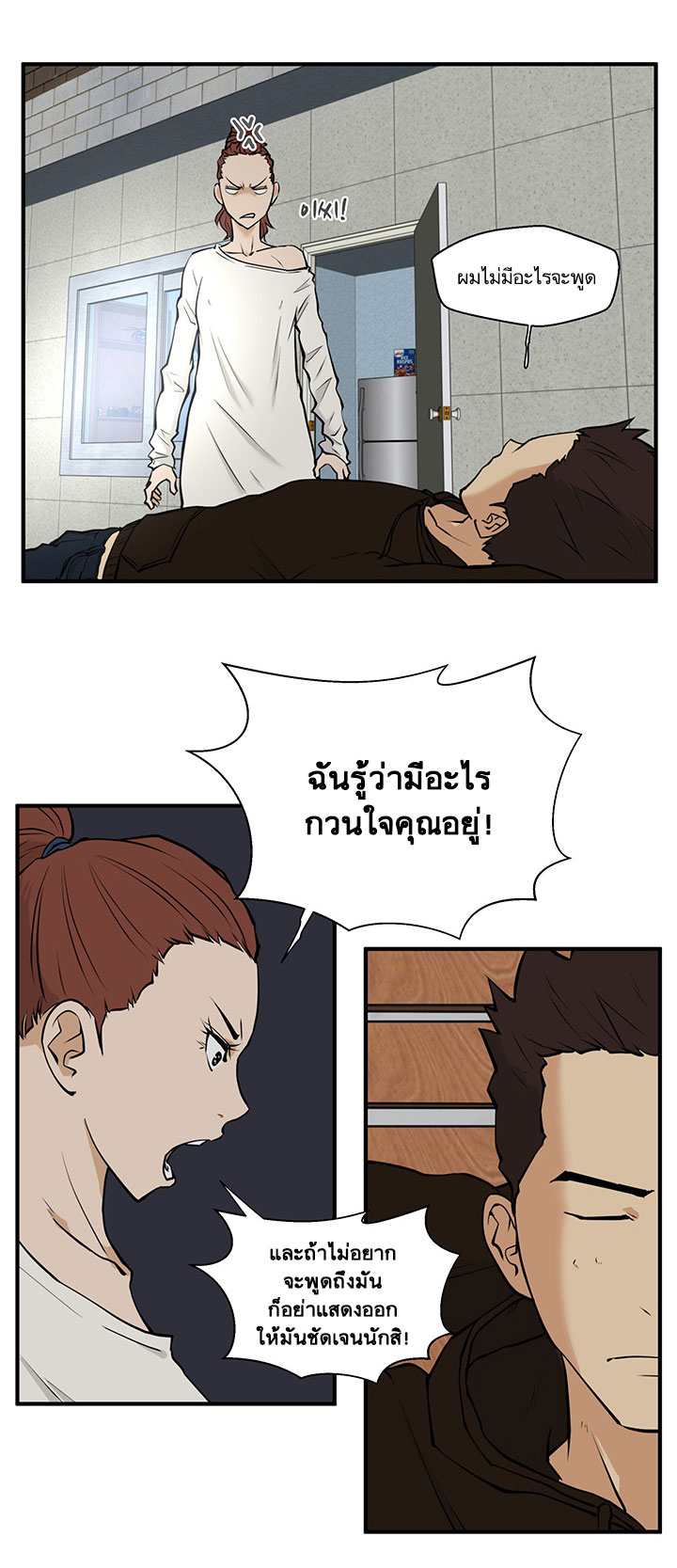Mr.Kang - หน้า 34