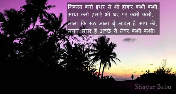 sorry shayari nikla karo idhar se bhi hokar kabhi kabhi shayar