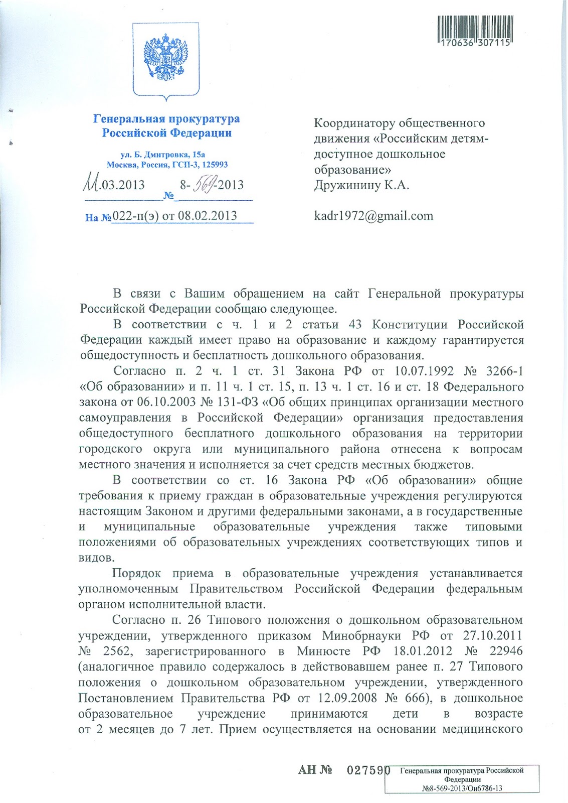 запрос о разъяснении законодательства образец. письмо генпрокуратуры по иностранному права. разъяснение законодательства прокуратурой. задание генеральной прокуратуры от 25. письмо генеральной прокуратуры по транспорту.