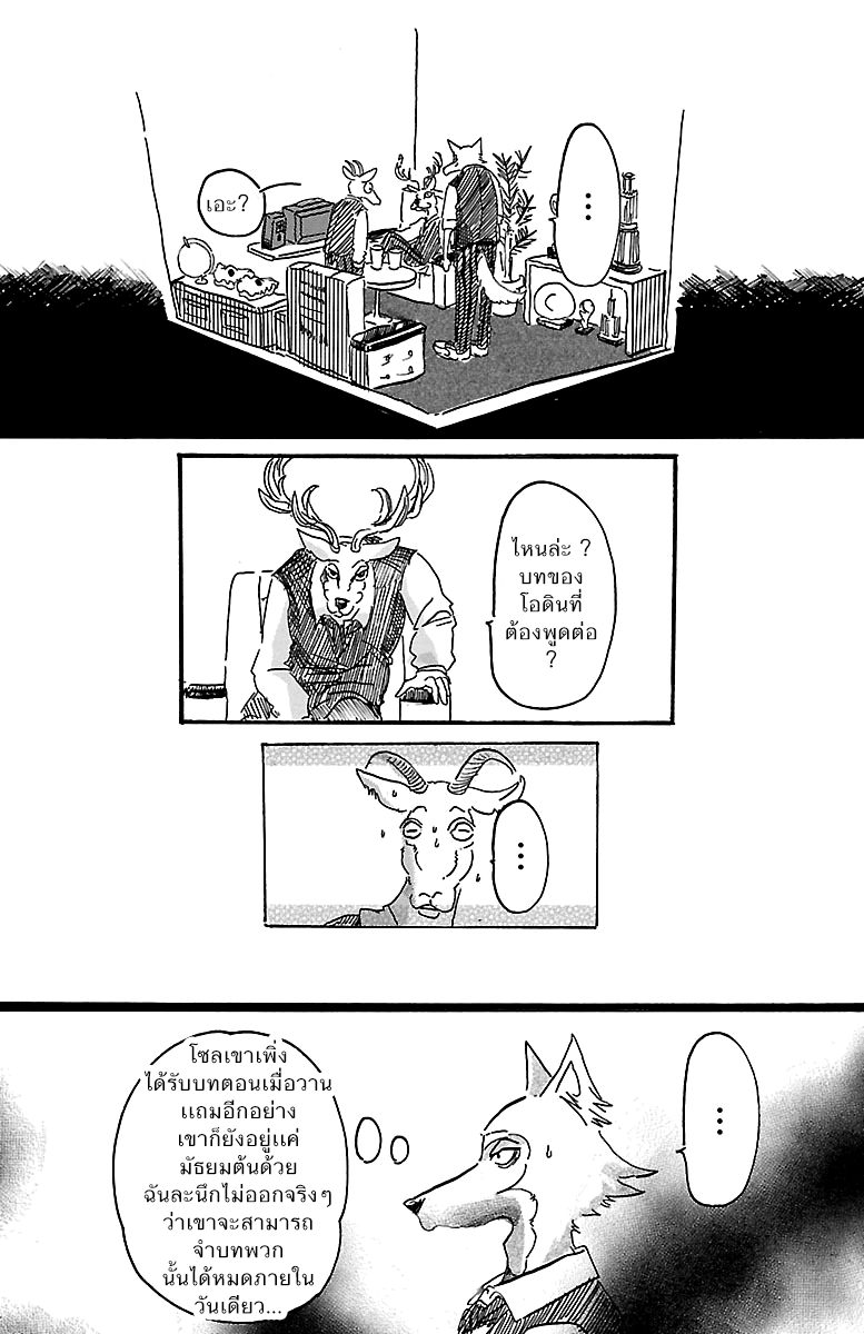 Beastars - หน้า 10