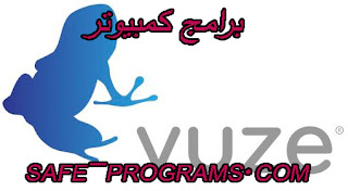 تسريع برنامج vuze تسريع برنامج vuze