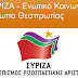 Τα αποτελέσματα των εκλογών για την Νομαρχιακή επιτροπή ΣΥΡΙΖΑ Θεσπρωτίας - Πρωτιά για τον Σπύρο Κάτση