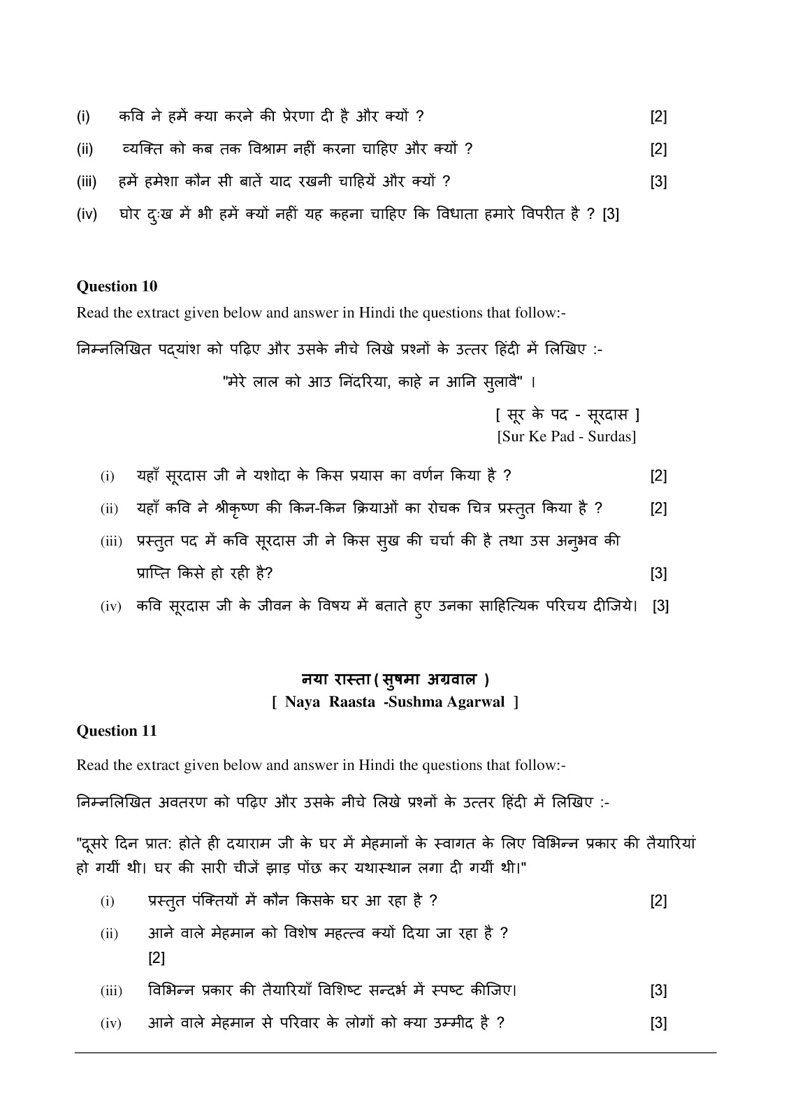icse 2017 class 10th Hindi question paper icse 2017 class 10th Hindi Sample question paper