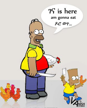 ethiopian funny pages ethiopian funny pages