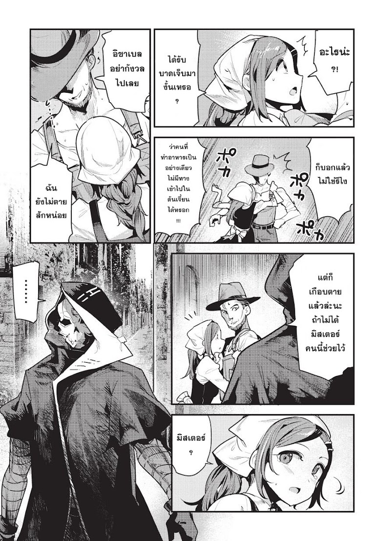 Nozomanu Fushi no Boukensha - หน้า 9