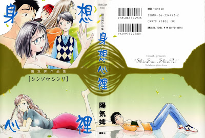 Youkihi Sakuhinshuu - Shinsou Shinri (陽気婢作品集 身想心裡) - 1 Volume Complete