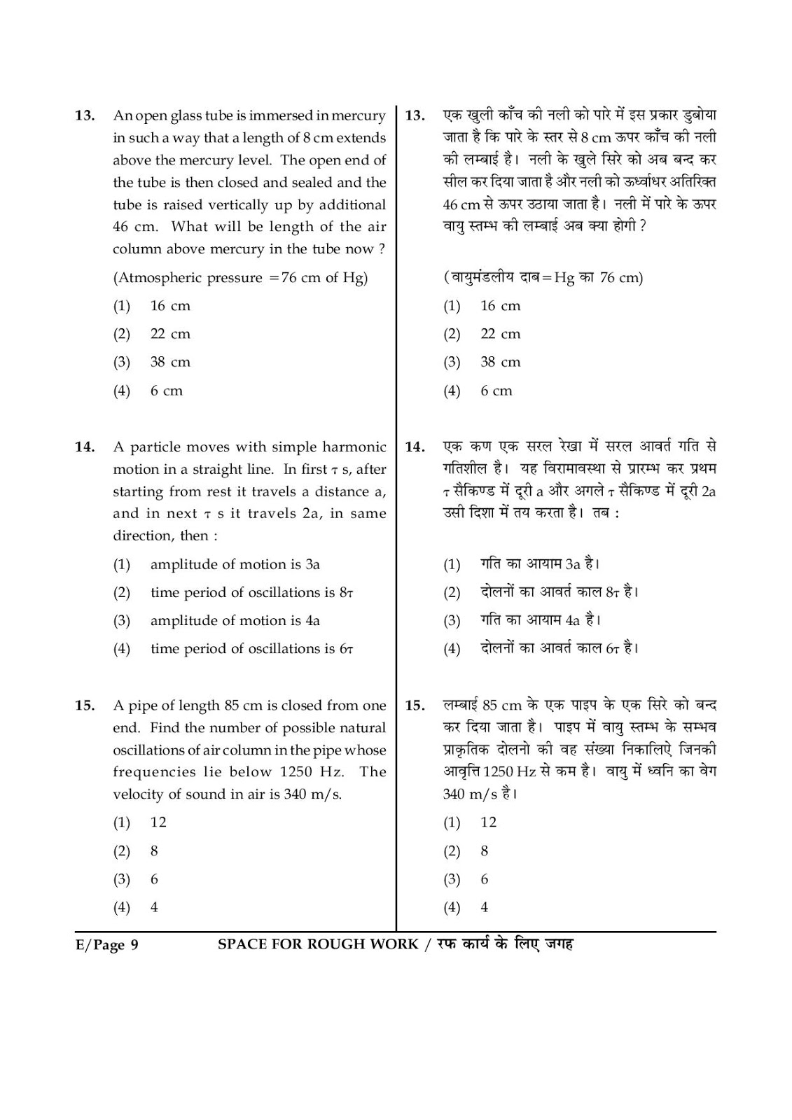 jee main paper 1 entrance exams question paper 2015 iit jee mains Entrance exam question paper 2015
