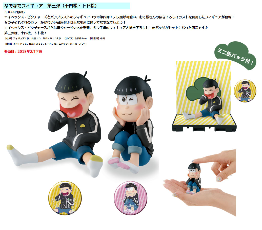 Rev 代購 預購 おそ松さん なでなで6つ子 Vol 3 黒ジャージver 十四松 トド松 Osomatsu San Nadenade Mutsugo Vol 3 Black Jersey Ver Jushimatsu Todomatsu