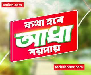 Robi 21Tk Recharge Robi-Airtel 0.5P sec & Other Operators 1P sec-.jpg Robi-21Tk-Recharge-Robi-Airtel-0.5P-sec-&-Other-Operators-1P-sec