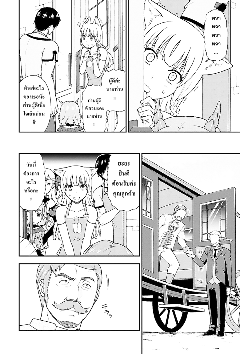 Kemonomichi - หน้า 45