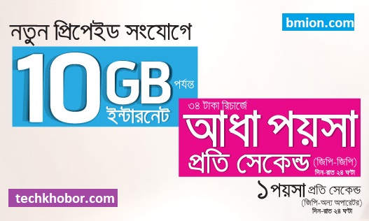 Grameenphone Gp New SIM Offer Upto 10GB Internet Prepaid New SIM Connection! 34Tk Recharge 1GB Free + Special Call Rate! Grameenphone-Gp-New-SIM-Offer-Upto-10GB-Internet-Prepaid-New-SIM-Connection-34Tk-Recharge-1GB-Free-Special-Call-Rate