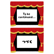 いろいろな映画の「つづく」のイラスト