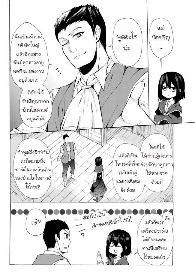 Potion Tanomi de Ikinobimasu! - หน้า 9