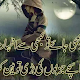 Best Friend Poetry In Urdu Facebook - Urdu Poetry Love Sad and Romantic . specialy 4 some one my friend