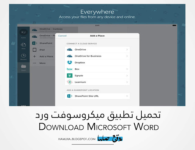 تحميل تطبيق مايكروسوفت وورد Download Microsoft Word لهواتف الاندرويد والايفون تحميل تطبيق مايكروسوفت وورد Download Microsoft Word لهواتف الاندرويد والايفون