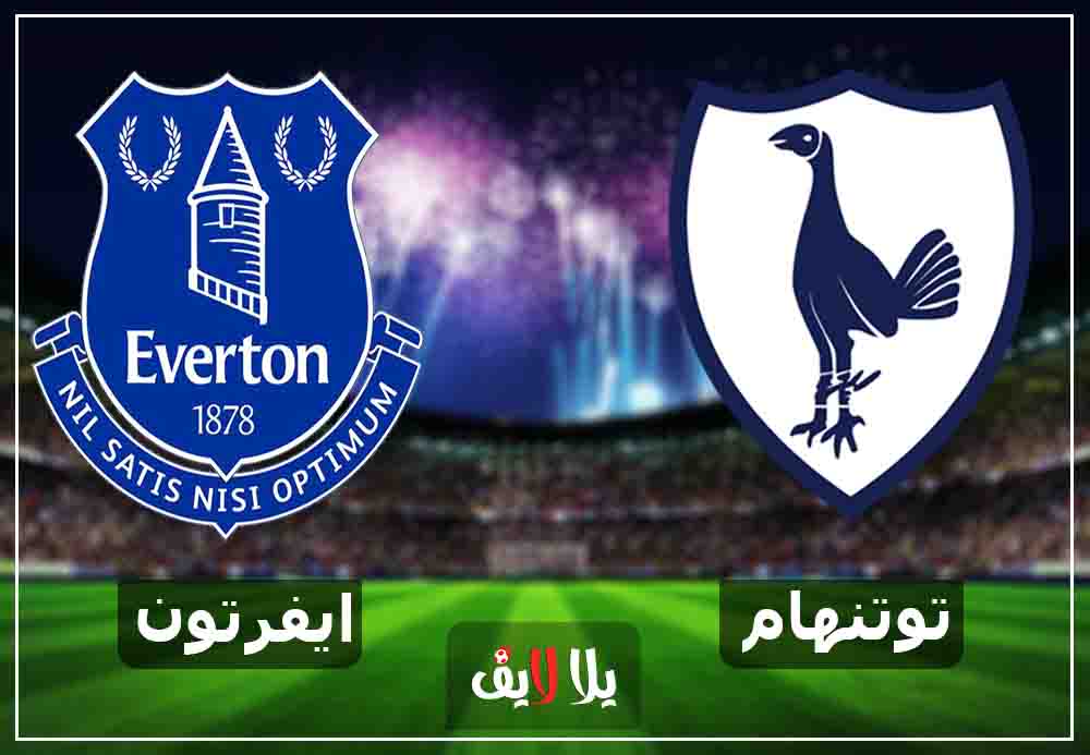 مشاهدة مباراة توتنهام وايفرتون بث مباشر اليوم 23-12-2018 في الدوري الإنجليزي مشاهدة مباراة توتنهام وايفرتون بث مباشر اليوم 23-12-2018 في الدوري الإنجليزي