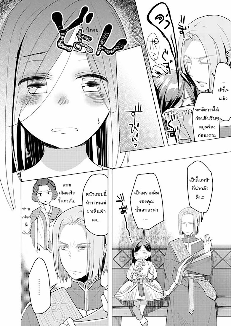 Honzuki no Gekokujou Part 3 - หน้า 37