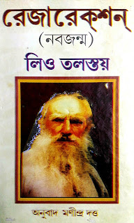 http://sudhalay.blogspot.in/2017/01/resurrection-by-leo-tolstoy-pdf.html