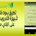 تطبيق " بحوث قانونية " لأجهزة الأندرويد (تحديث جديد)