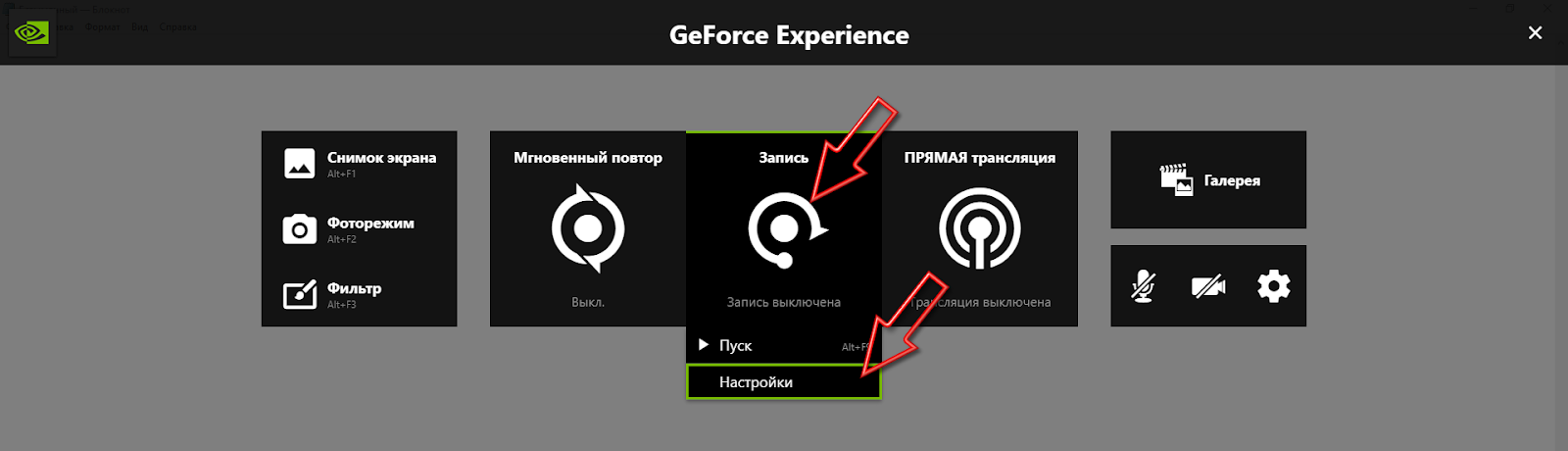Geforce experience клавиши. GEFORCE experience запись. GEFORCE experience запись экрана. Мгновенный повтор GEFORCE experience. Как включить запись GEFORCE experience.