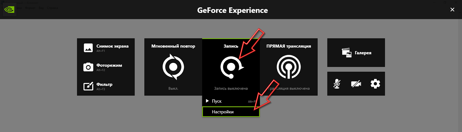 Откат экрана. GEFORCE experience запись. GEFORCE experience запись экрана. Запись экрана GEFROCE Exp. Мгновенный повтор GEFORCE experience.