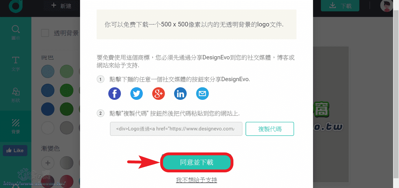 DesignEvo 免費設計Logo製作商標