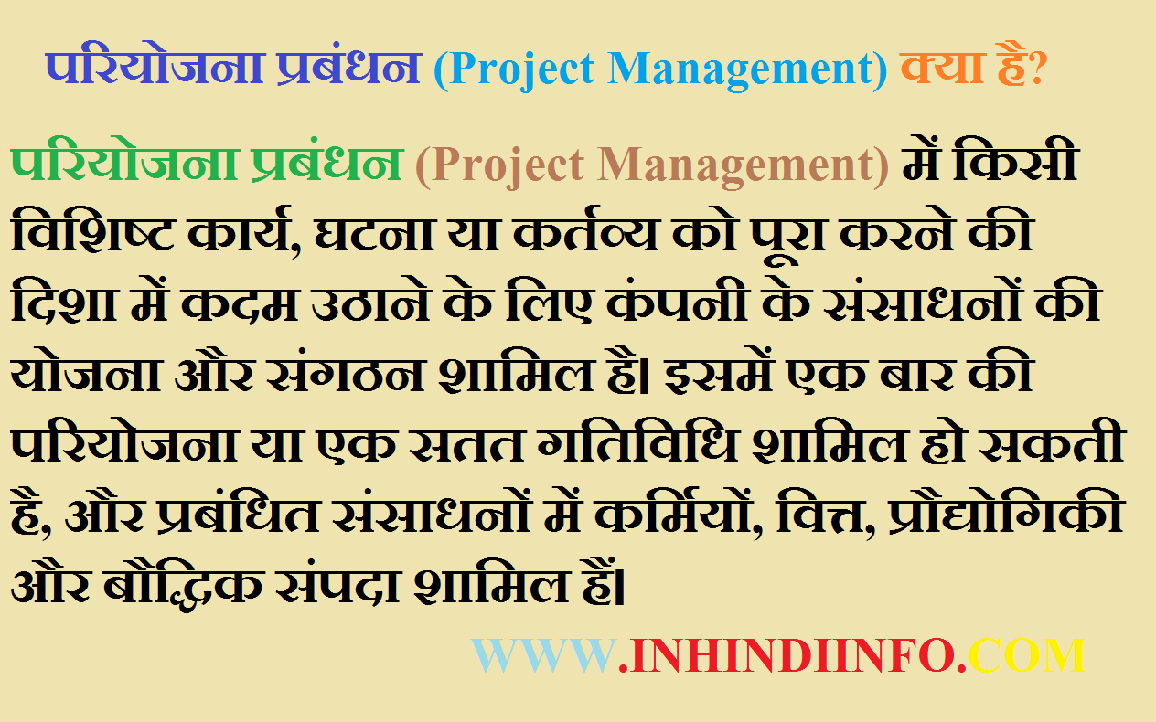 Project Management Kya Hai? in Hindi