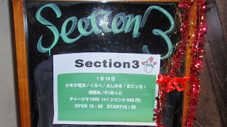 2011.1.15 Live Bar Section3 新春に歌え！ツルハシの如く！レポ