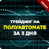 Робот форекс+обучающий курс