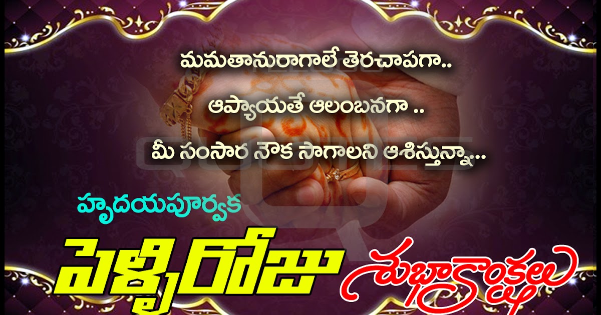 Telugu Quotes on Happy Married Life Quotations and Wishes in Telugu