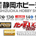 55th Shizuoka Hobby Show 2016 - EVENT SCHEDULE